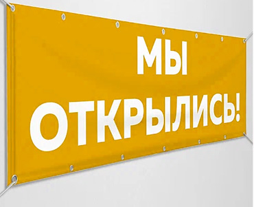 баннеры на заказ